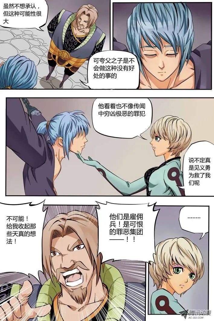 第1话 被捕