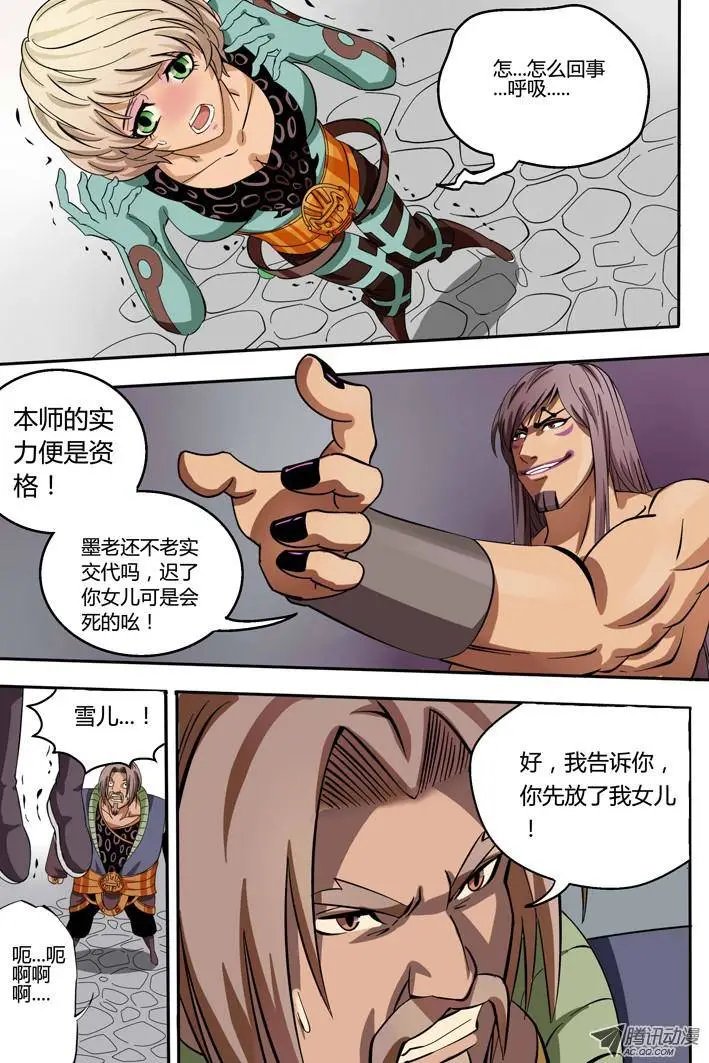 第1话 被捕