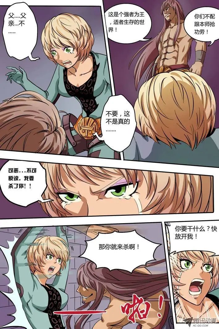 第1话 被捕
