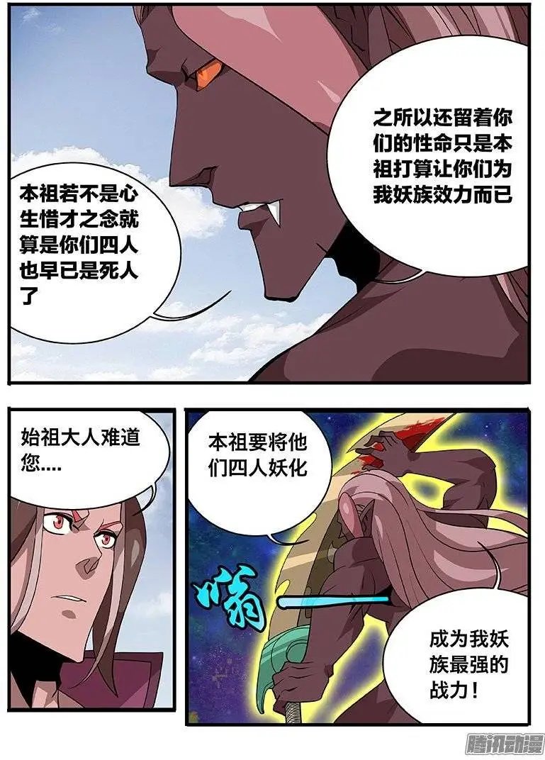 144妖化