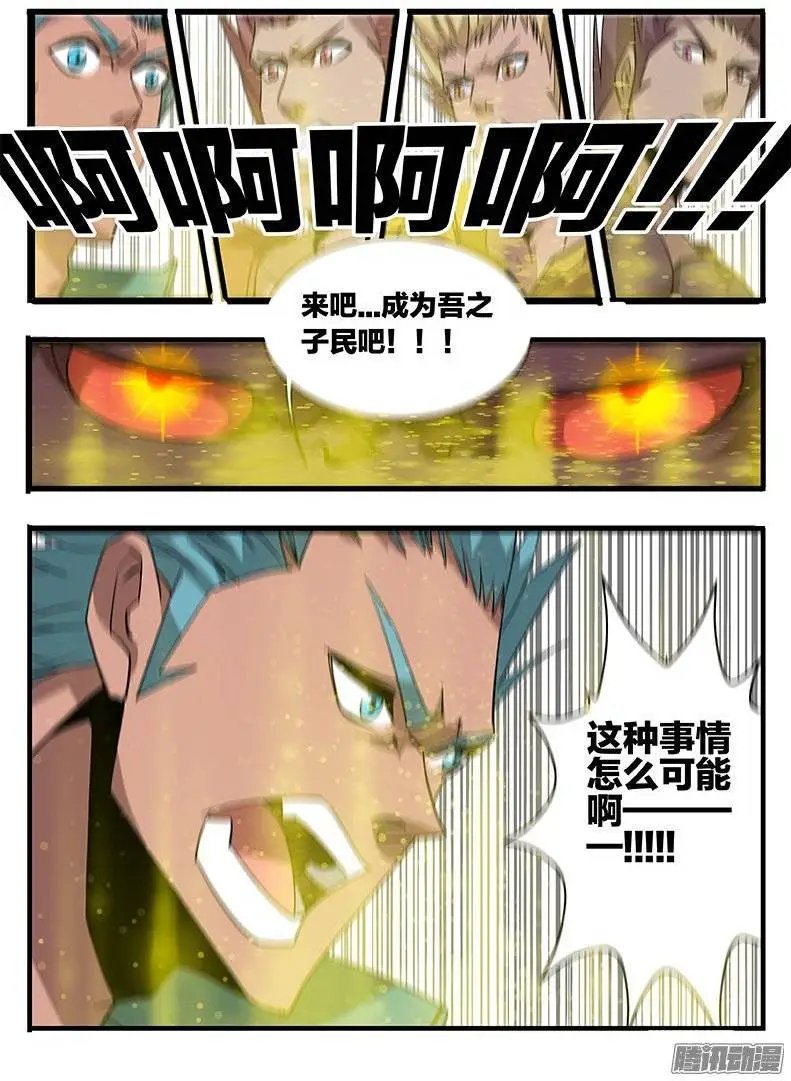 144妖化
