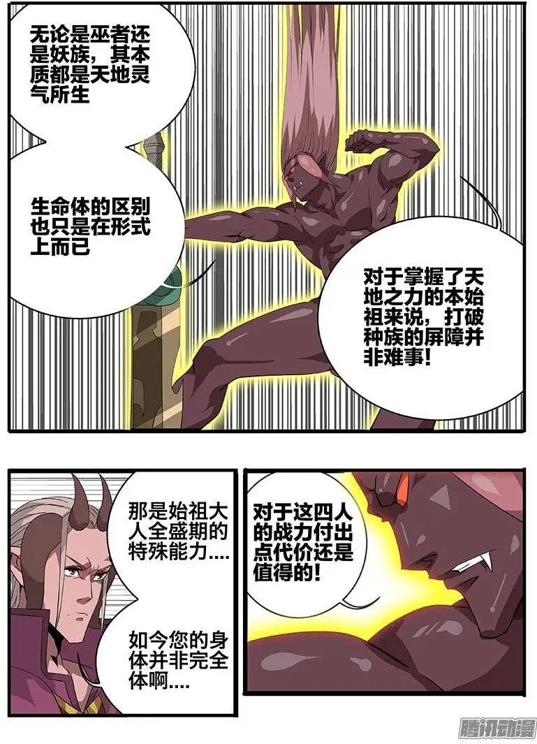 144妖化