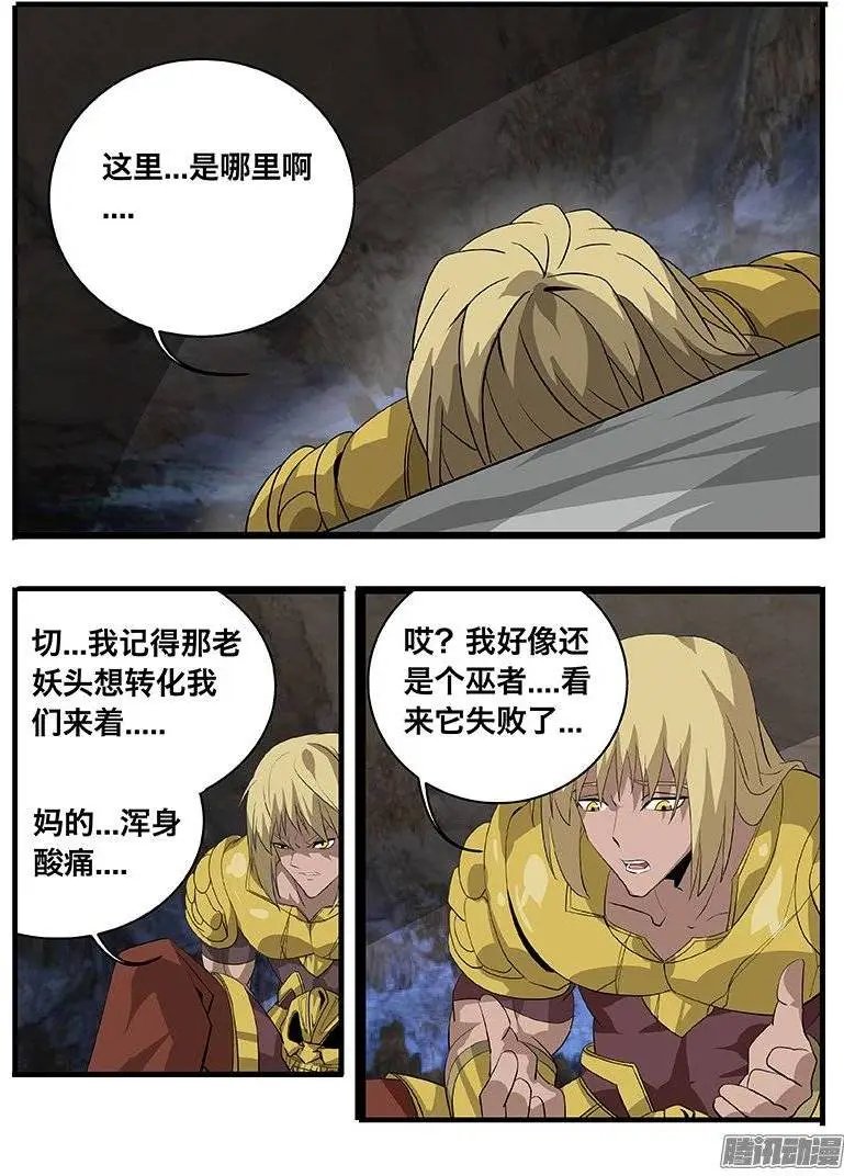 144妖化
