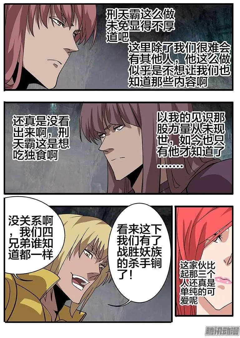148各怀鬼胎