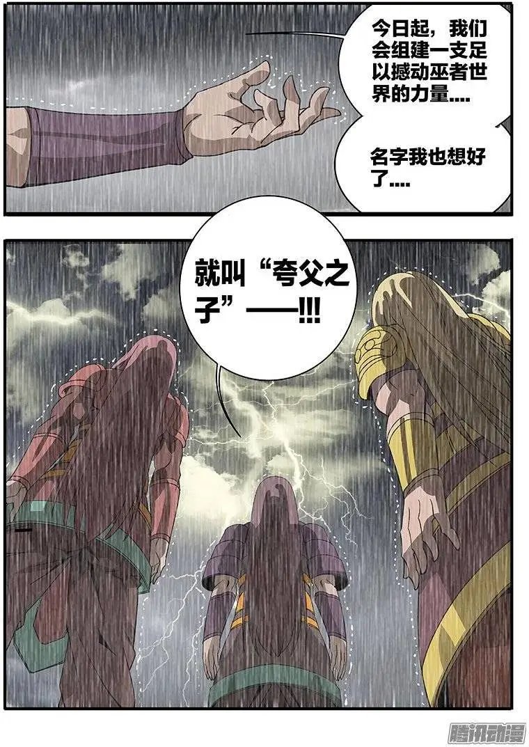 154夸父之子