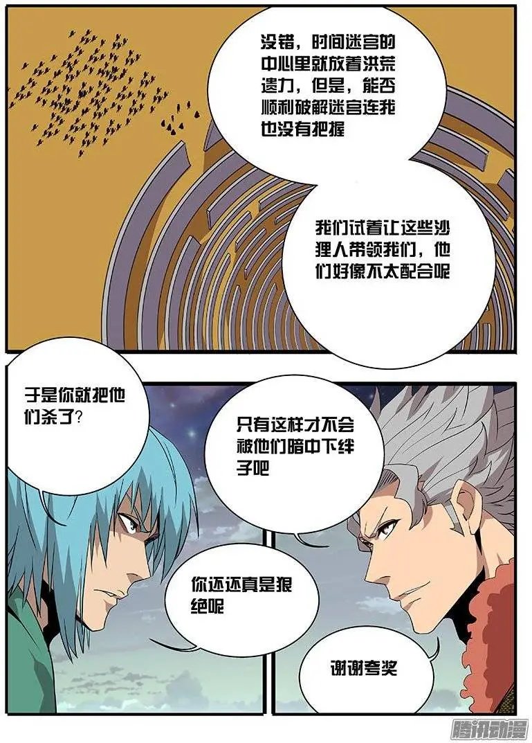 164时间迷宫