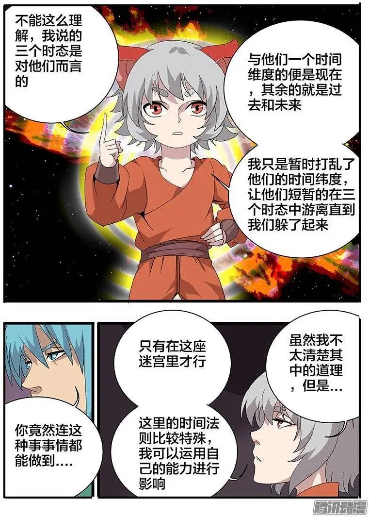 167迷宫危机