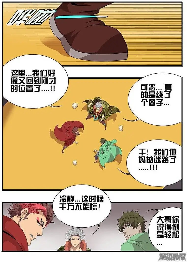 167迷宫危机