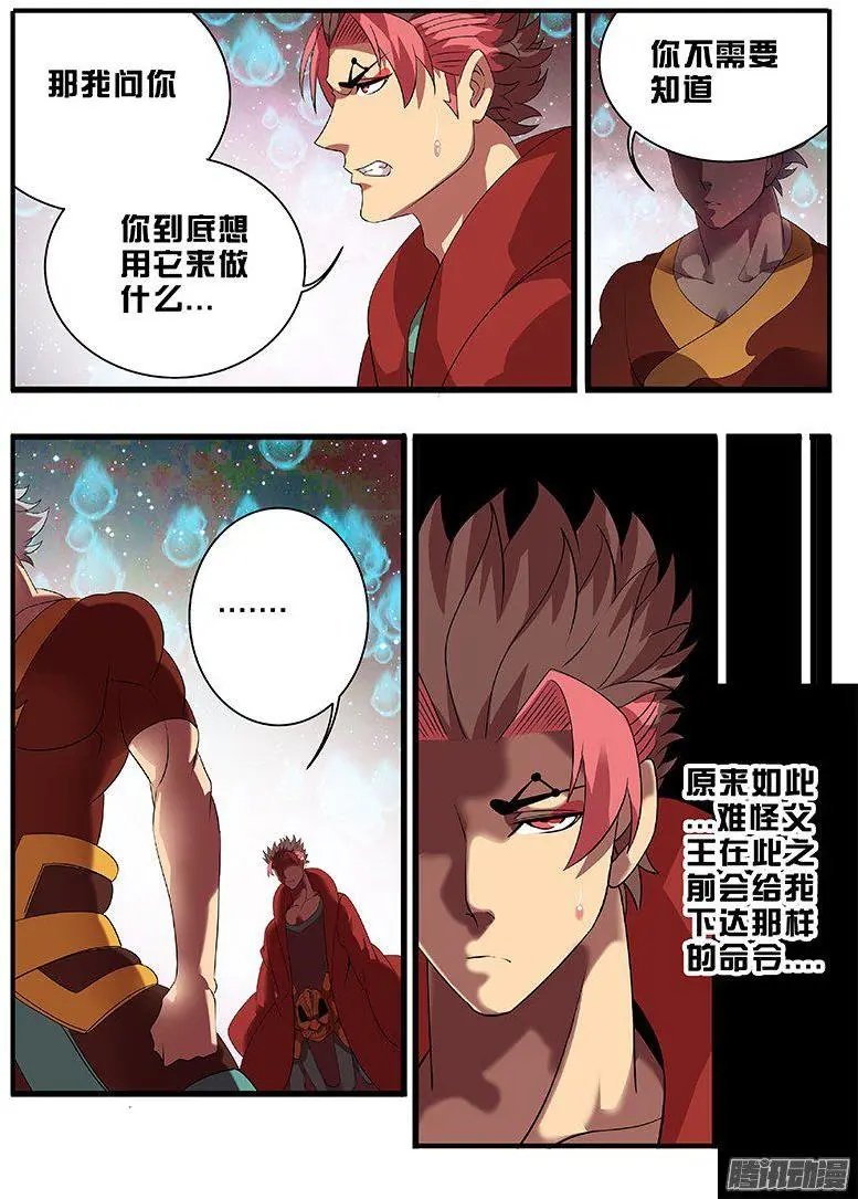 192父王的命令