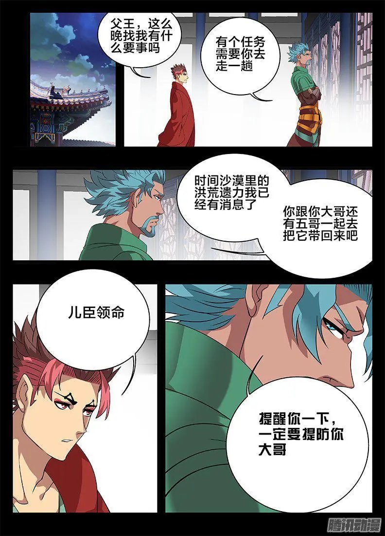 192父王的命令