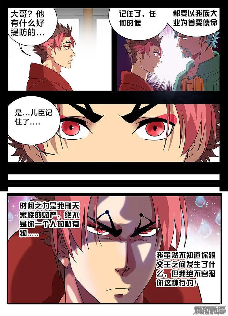 192父王的命令