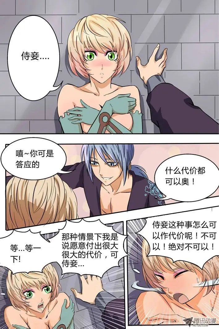 第3话 敌袭