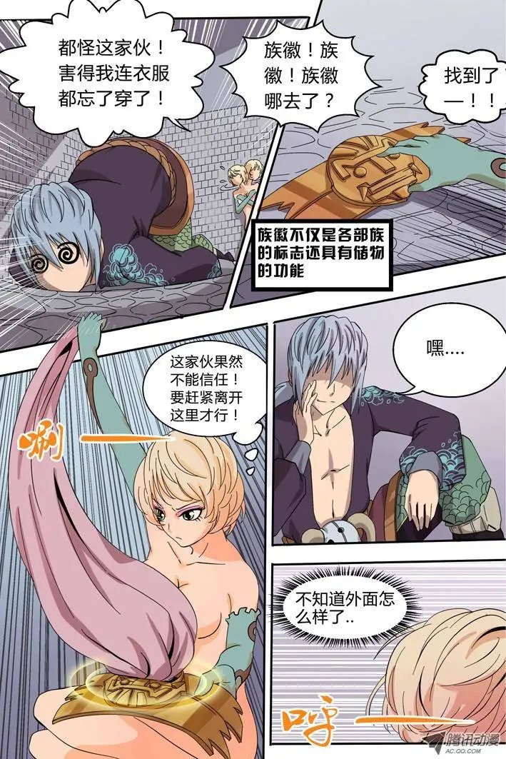 第3话 敌袭