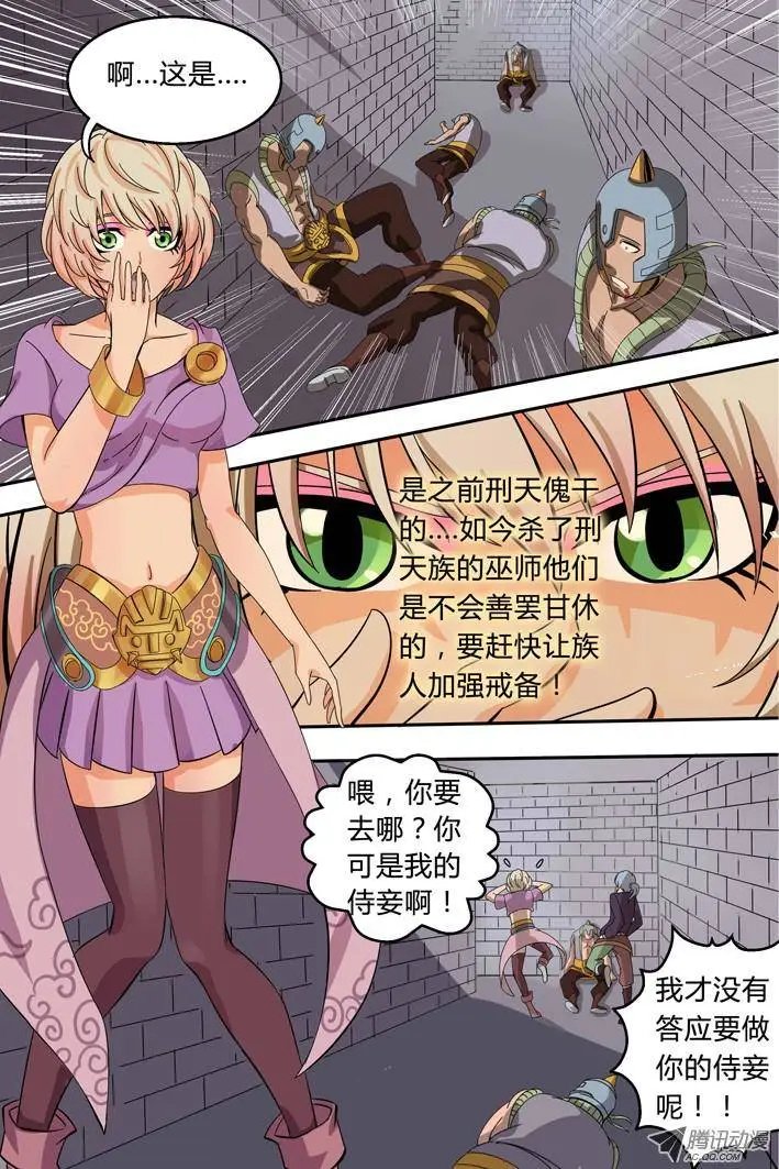第3话 敌袭