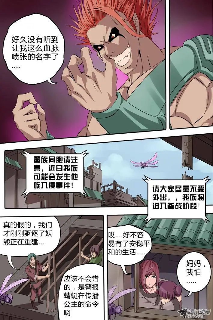第3话 敌袭