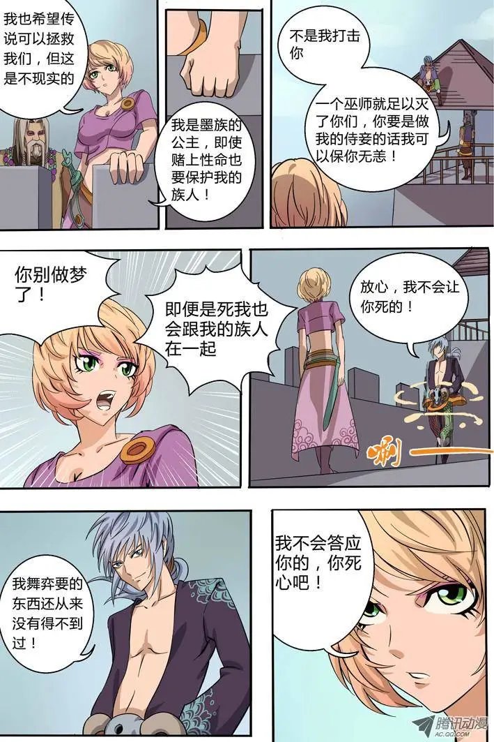 第3话 敌袭
