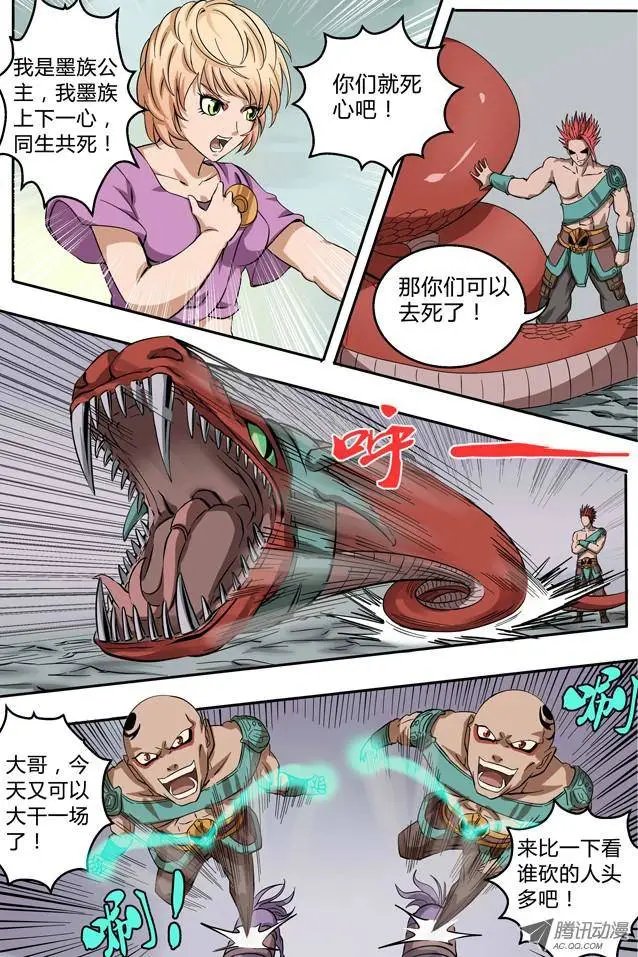第4话 不准动我的女人