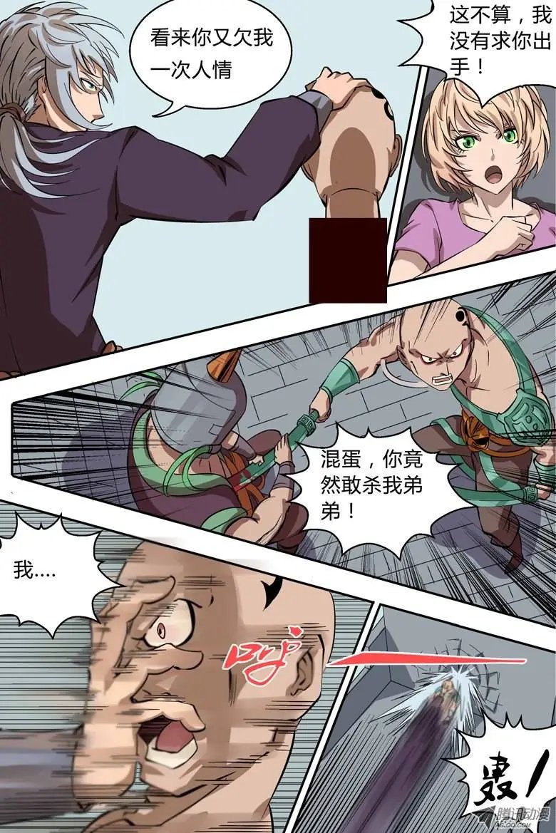 第4话 不准动我的女人
