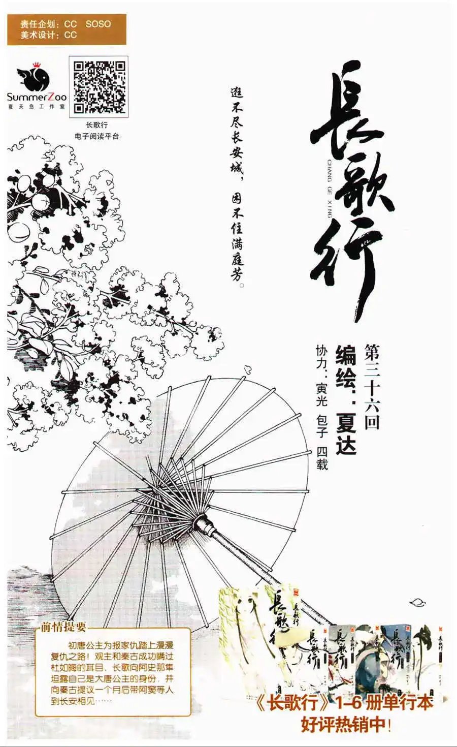第36话