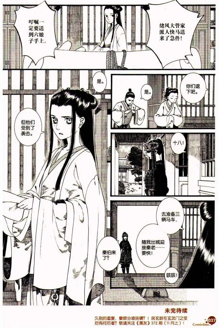 第38话