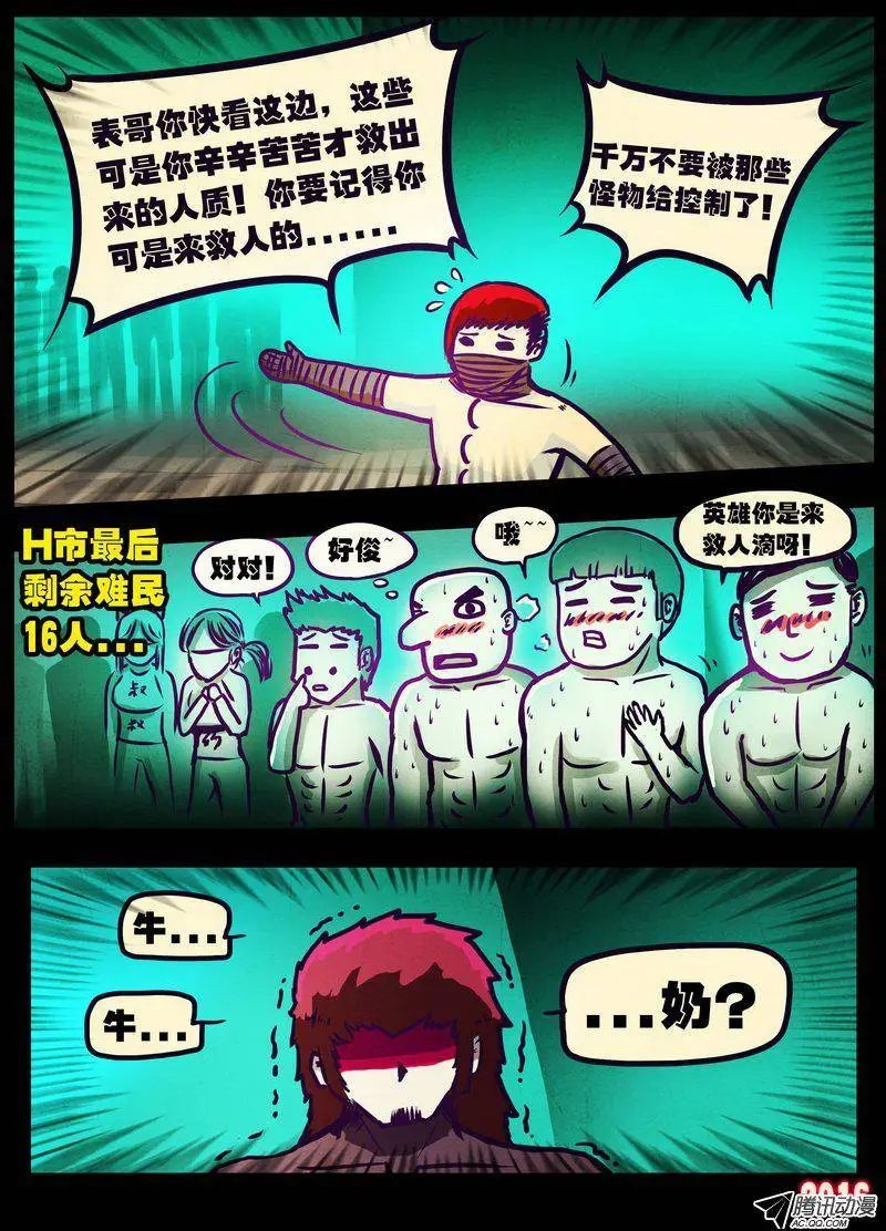 第178集H市篇完