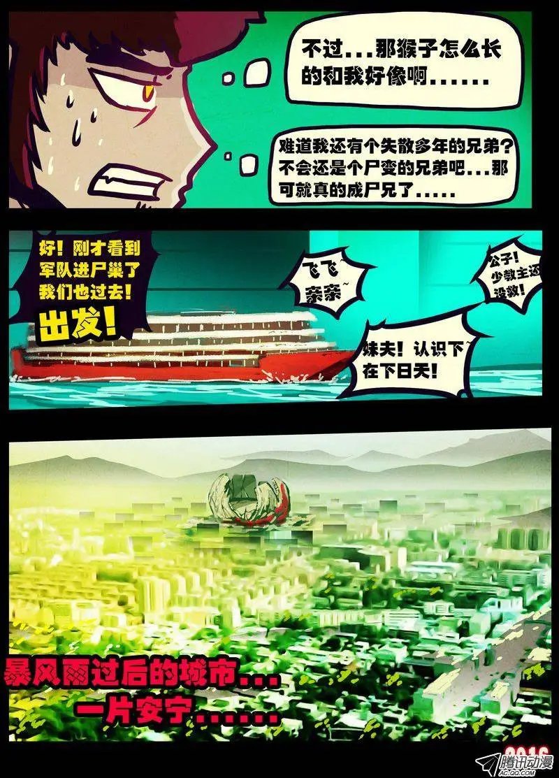 第178集H市篇完