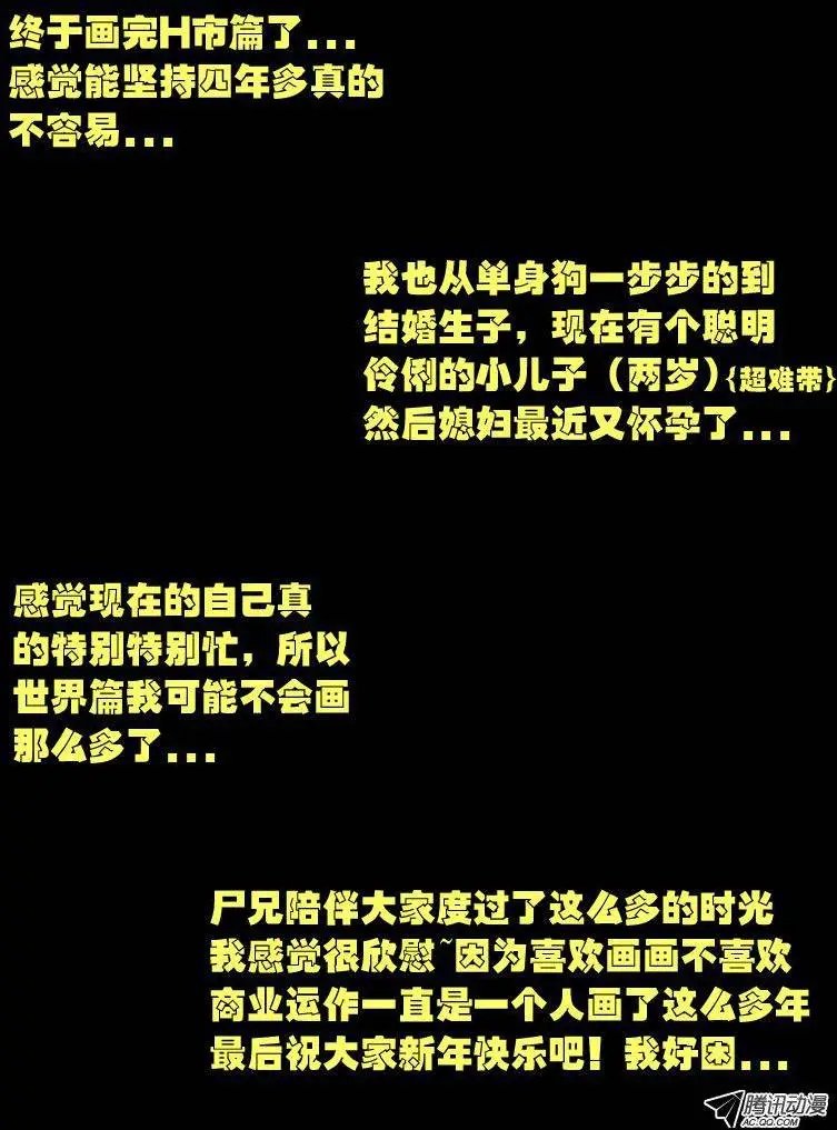 第178集H市篇完