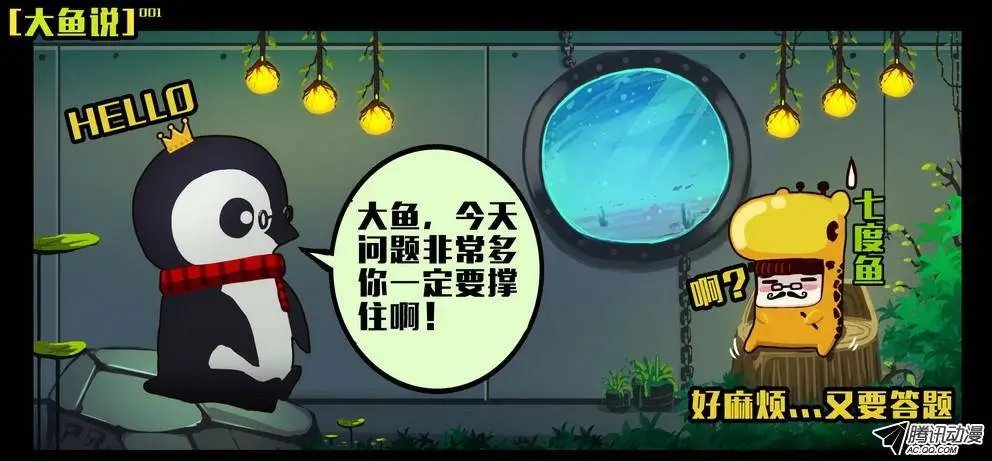 大鱼说2