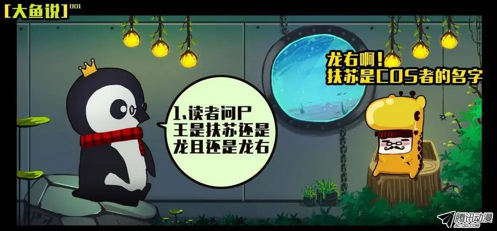 大鱼说2