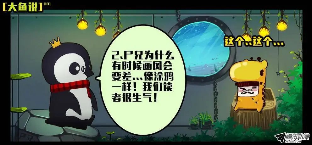 大鱼说2