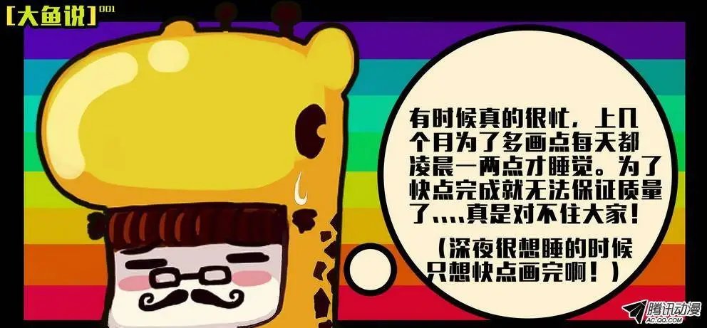大鱼说2