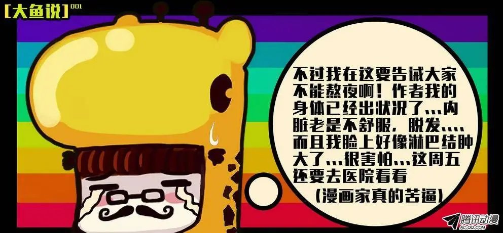 大鱼说2
