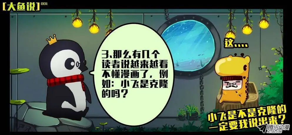 大鱼说2