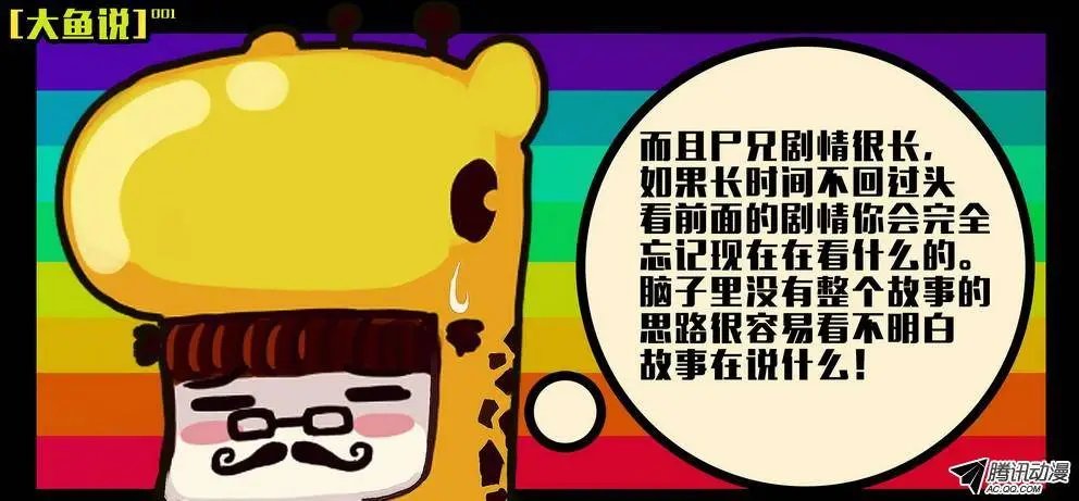 大鱼说2