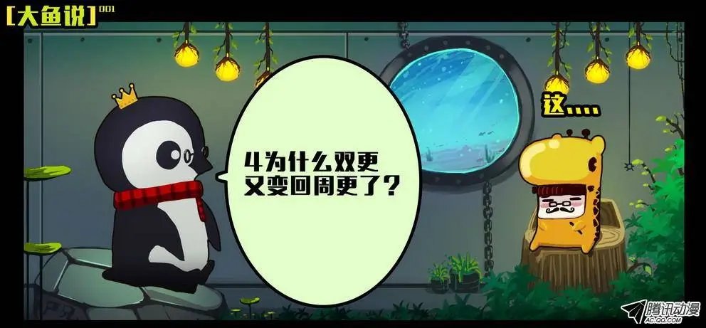 大鱼说2