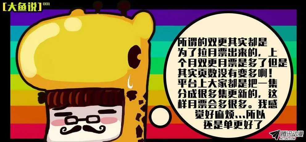 大鱼说2