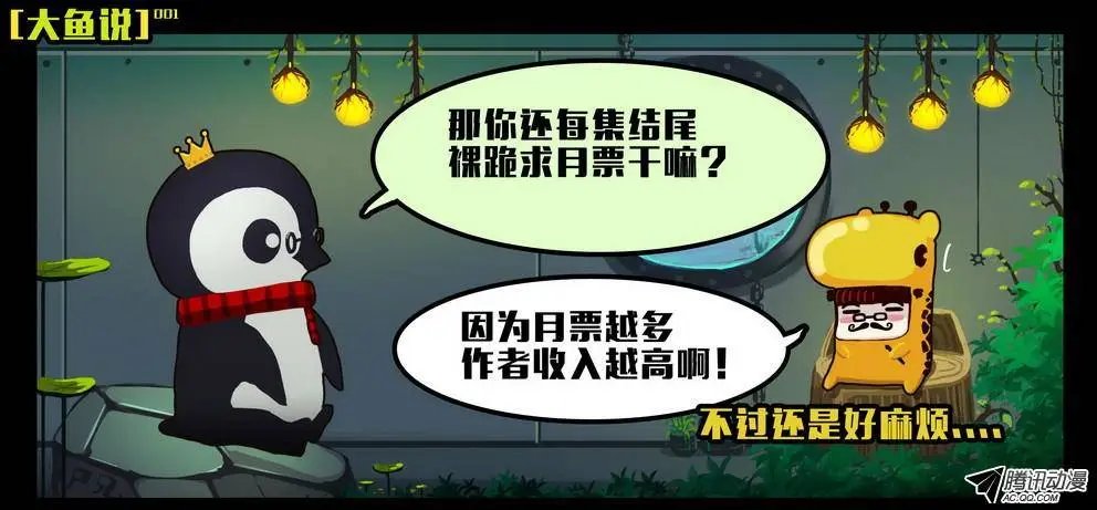 大鱼说2