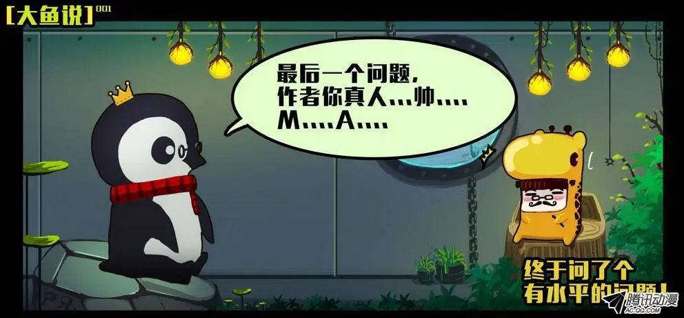 大鱼说2