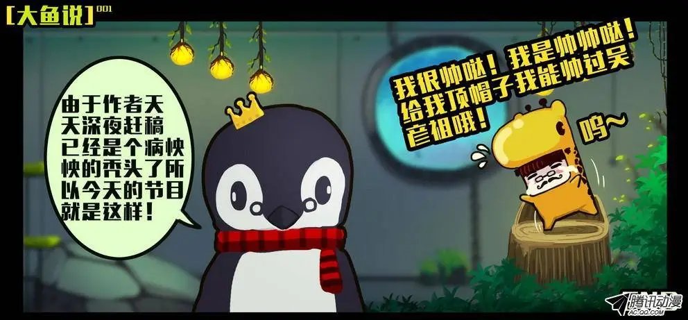 大鱼说2