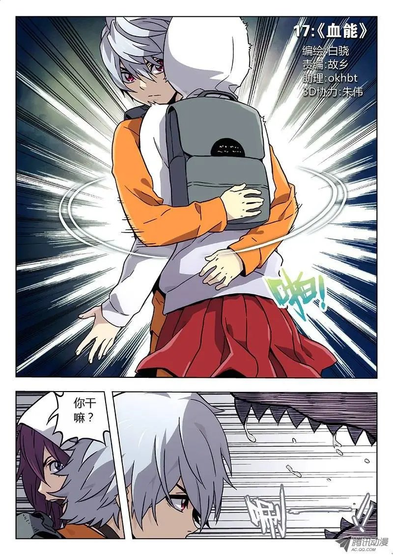 17：血能