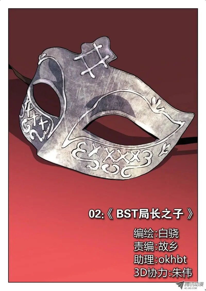 02 BST局长之子