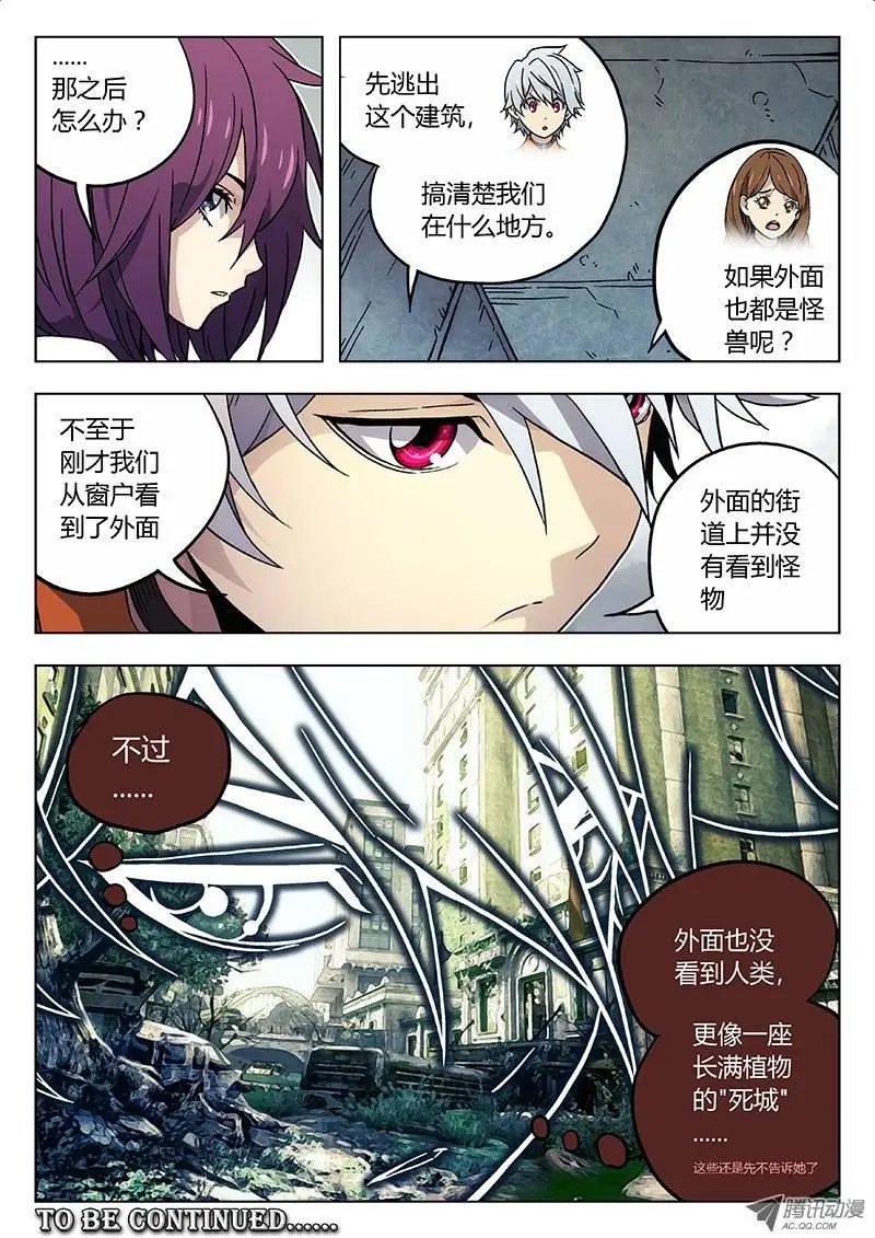 20:弥琉的分析