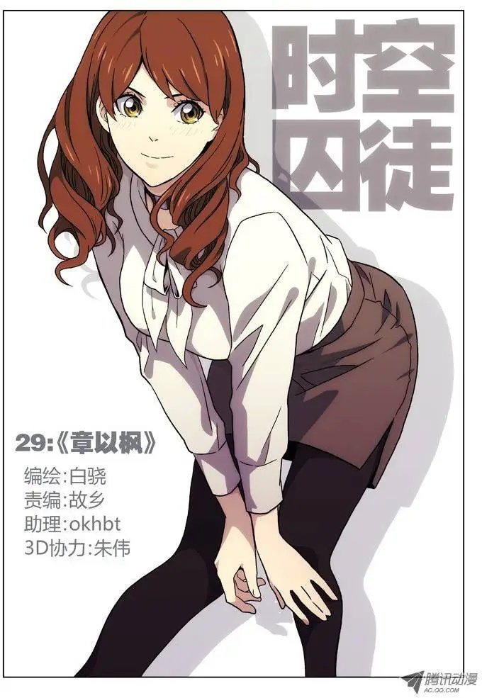29：章以枫