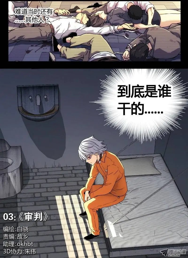03 审判