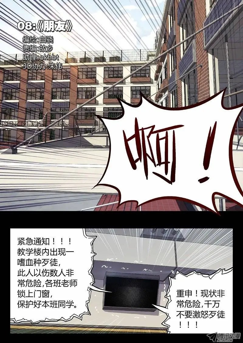 08:朋友（1）