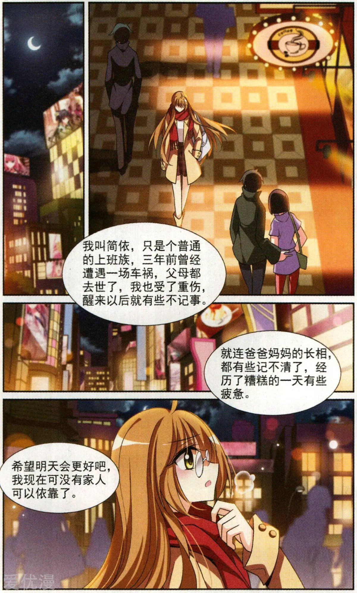第1话 可怕的陌生人