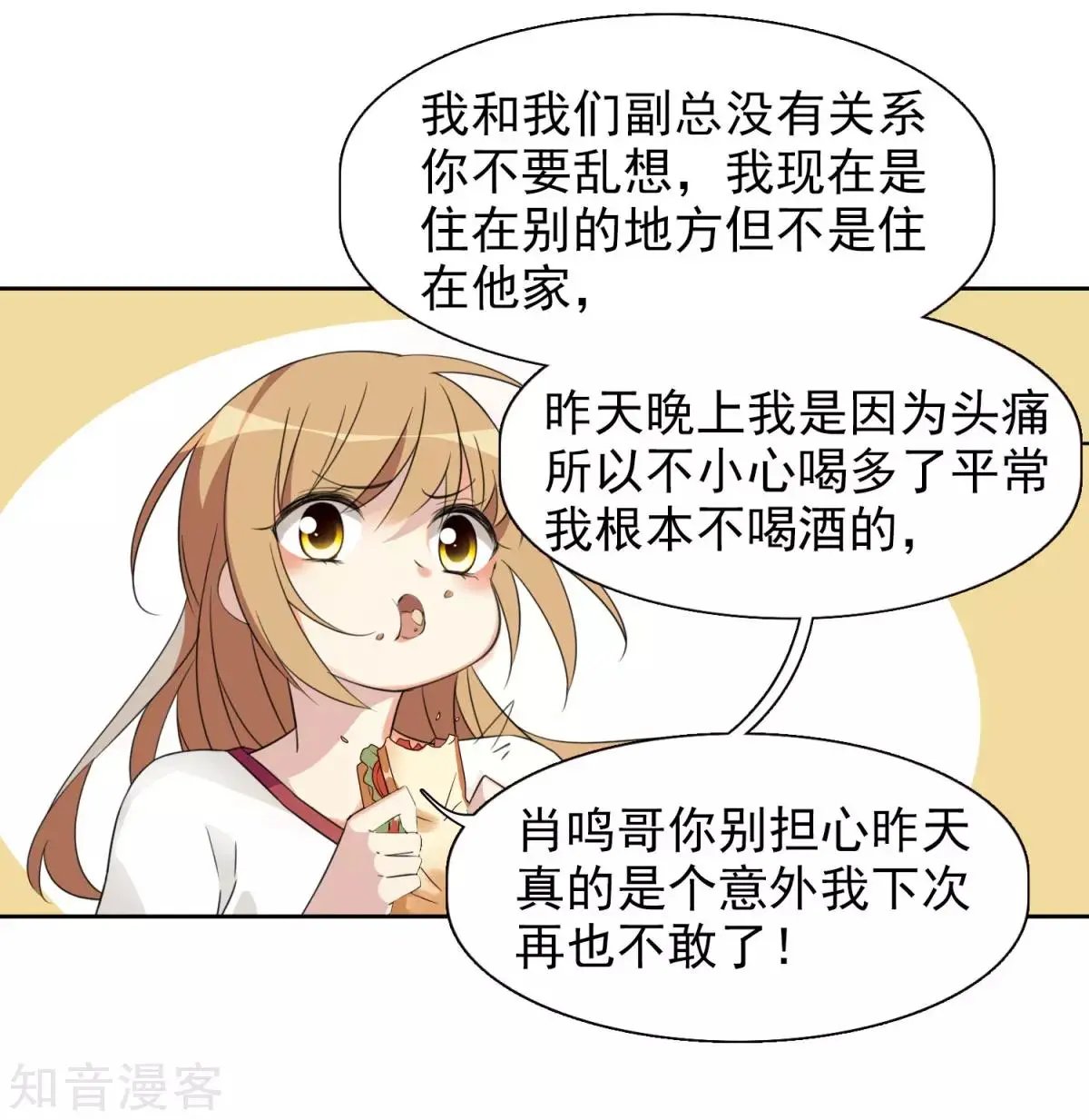 第8话1 我想知道