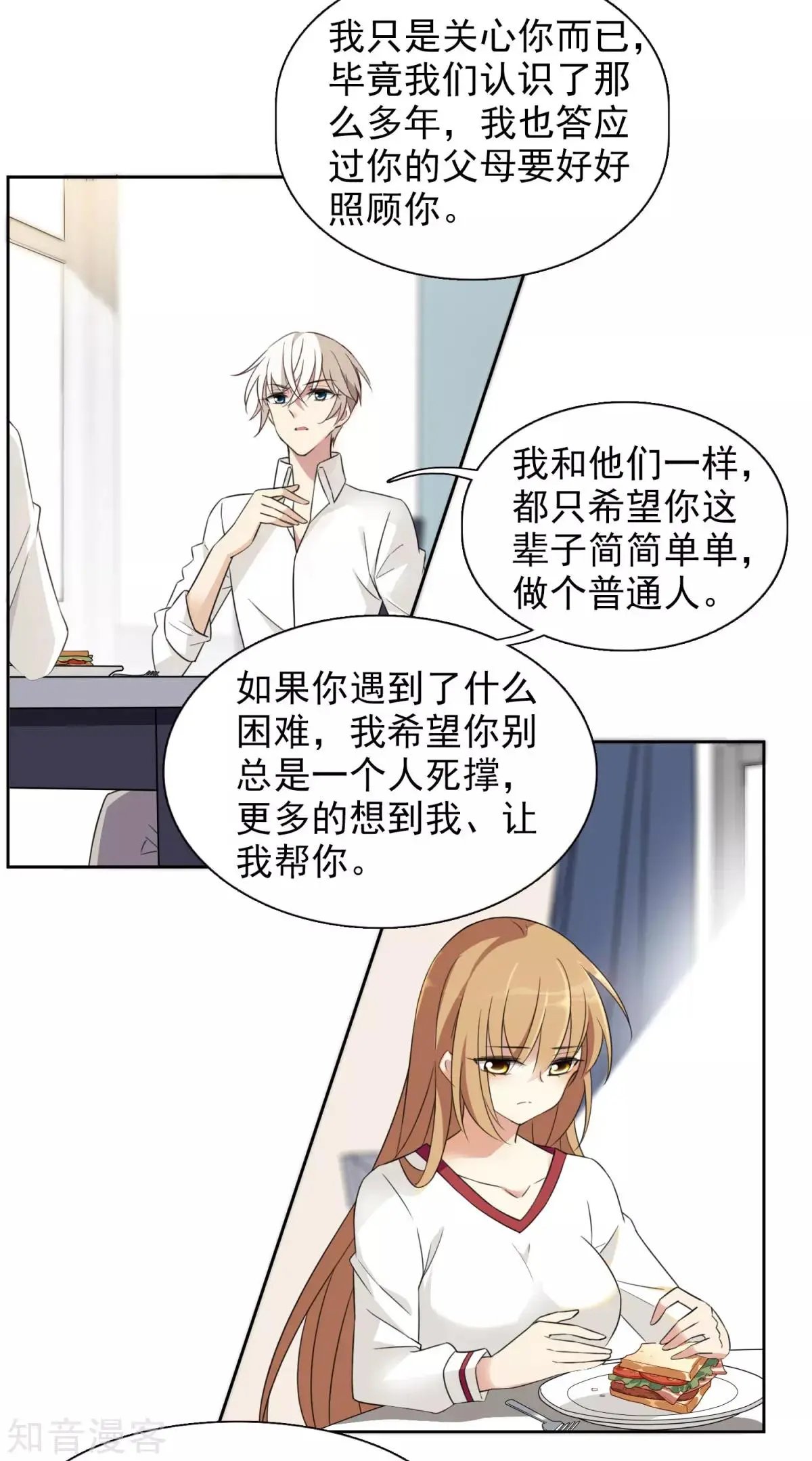 第8话1 我想知道