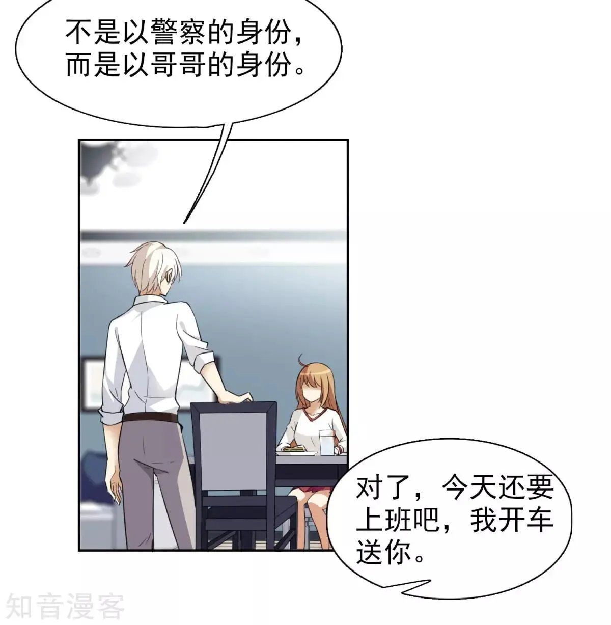 第8话1 我想知道