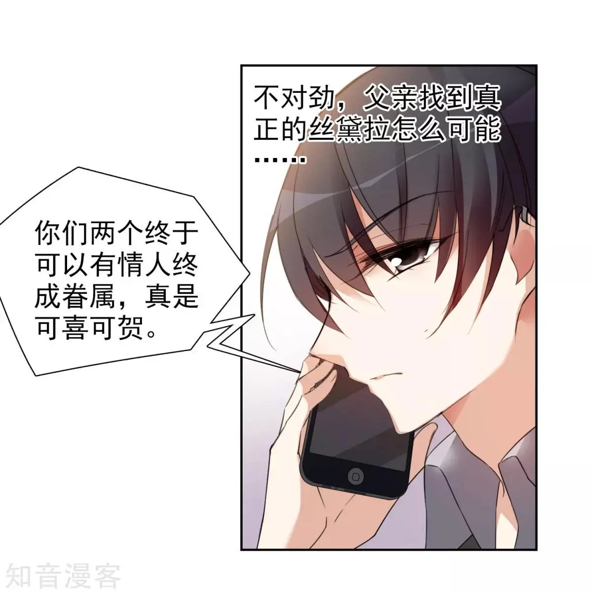 第8话2 我想知道